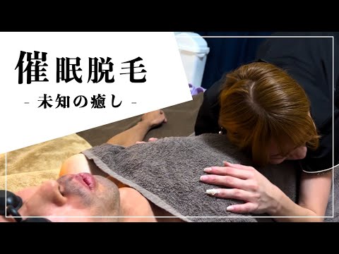 [Japanese men's hair removal] The true identity of the secret service! ?