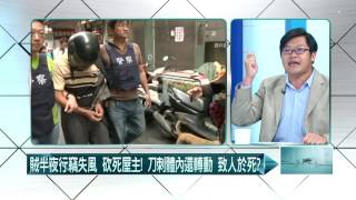 20160907壹起來翻轉》P5護孕妻勒斃賊！有罪判刑2月定讞！　勇夫防衛過當？