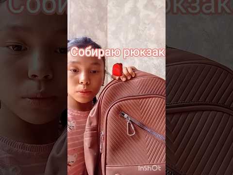 собираем рюкзак 🎒 в школу