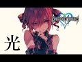 【COVER】光 / 宇多田ヒカル covered by 重音テト 【Synthesizer V 】
