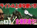 【DbD】ライト当てたあとそのまま全速前進するの楽しすぎワロタwww