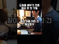 드럼 배우기 전에 아셔야합니다;;