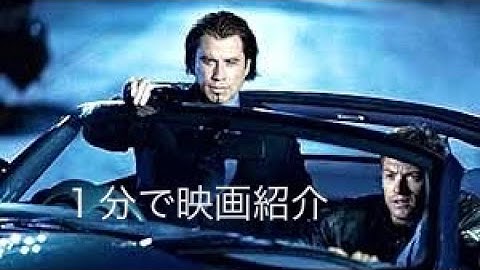 1分で映画紹介「ソードフィッシュ」旧