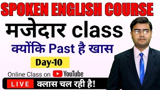 Spoken English Practice Class -10 | English speaking course 2022 | Spoken English Class 2022
