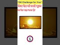 GK Top 20 Questions 💥 | GK Quiz | GK In Hindi | GK Questions and Answers | #gk #gkfacts