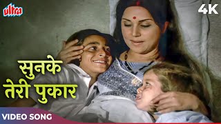 Sunke Teri Pukar Video Song | Mahendra Kapoor, Hemalata | Fakira 1976
