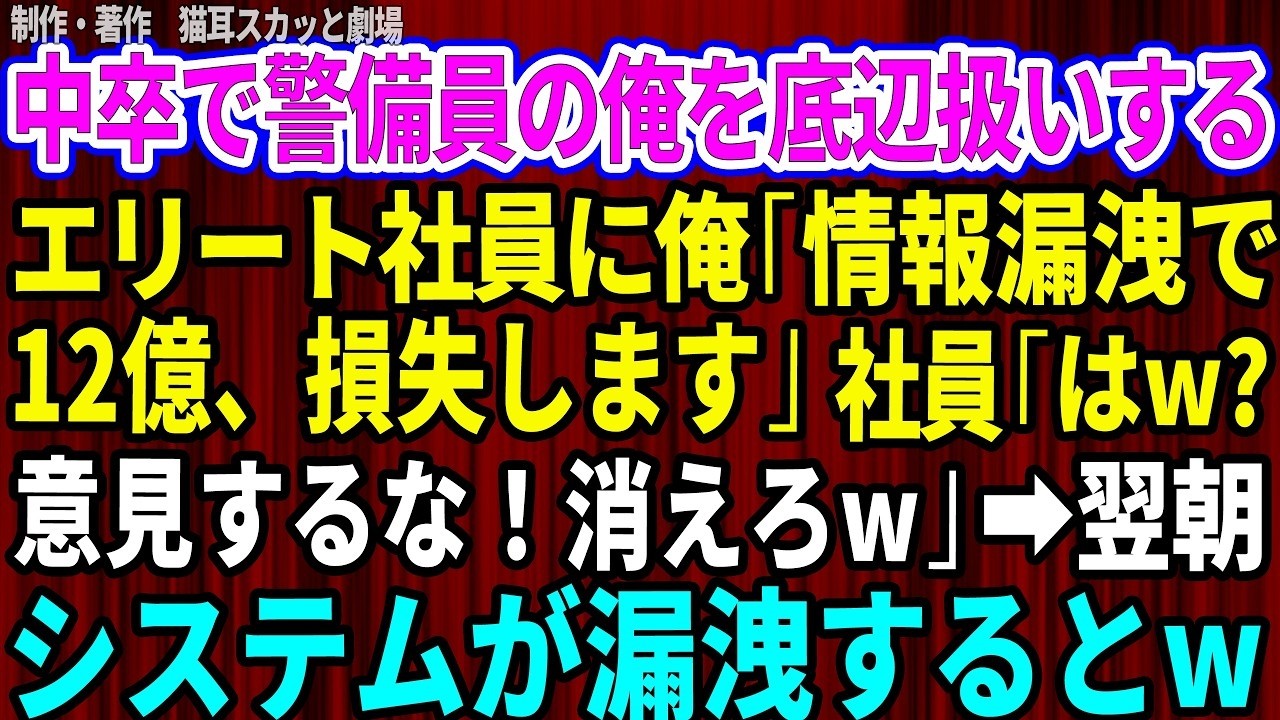 「立場をわきまえろよな」——元同僚の騒井が、警備員になった俺を見下してそう吐き捨てた。3年前、彼の奸計で退職に追い込まれた俺は、まさか元の職場で働くことになるとは思わなかった。毎日のように浴びせられる嫌味。耐えながら巡回する中、俺は見つけてしまった。会社のセキュリティシステムに、サイバー攻撃の予兆と思しき異常が連続していることを。忠告しても「お前に関係ないだろ」と一笑に付された。だが翌朝、事...