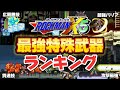 Mega Man X5 S Strongest Special Weapons Ranking Slow Commentary
