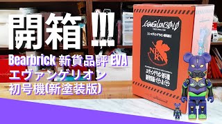 BE@RBRICK エヴァンゲリオン 初号機(新塗装版) 100%&amp;400% BE@RBRICK SERIES 50