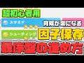 【ウマ娘】超初心者用！因子すらない人の序盤の進め方、育成しやすくなるための因子保存方法！【初心者/プリティーダービー/URAファイナルズ/育成/因子】