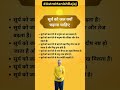 Why Should We Offer Water to Sun Daily? | Surya Arghya Benefits Explained | Astrology Truth