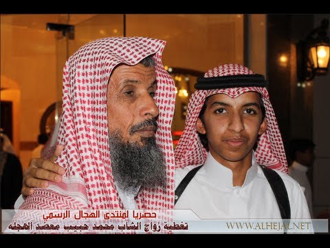 زواج محمد حبيب الهجله