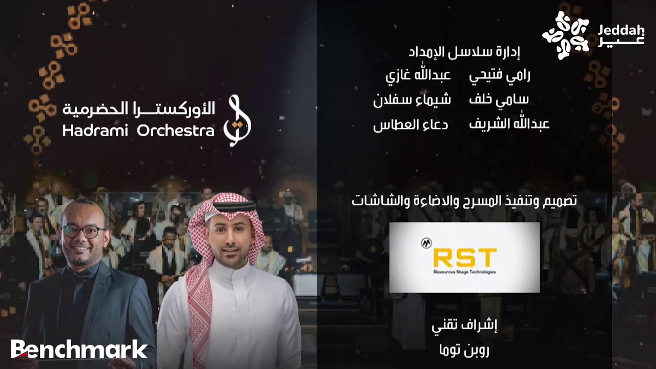 الاوركسترا الحضرمية | موسم جدة 2025