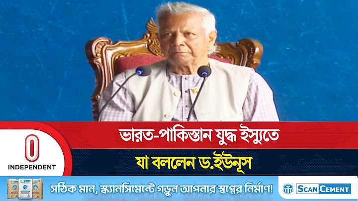 ভারত-পাকিস্তান পরিস্থিতি দেখে প্রস্তুত থাকতে বললেন ড. ইউনূস | Dr. Yunus | Independent TV