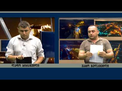 ,შიდა ქართლის გუბერნატორის ძმა დამიკავშირდა და მითხრა ჩემი ძმა პატიოსანია სხვები იპარავენ ფულსო 17 0