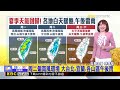 最新》午後西北雨恐下到晚上！ 19縣市大雨特報@newsebc
