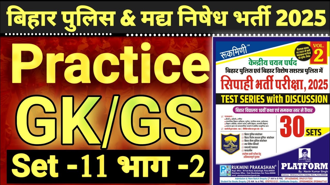 बिहार पुलिस & मध्य निषेध भारती 2025 | Madhya Nishedh Practice Set 11 | बिहार पुलिस कांस्टेबल 2025 