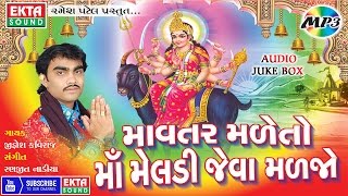 Daklu Vagad Taru || Mavtar Maleto Maa Meladi Jeva Maljo || Jignesh Kaviraj || Gujarati