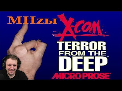 X COM: Terror from the deep - MHzы | Реакция