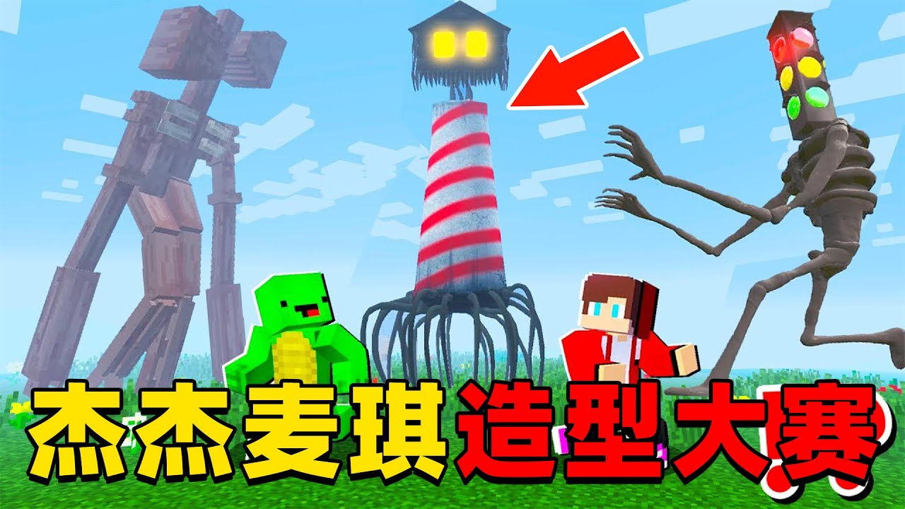 我的世界：杰杰麦琪今天进行超有趣的造型比赛，谁更厉害？