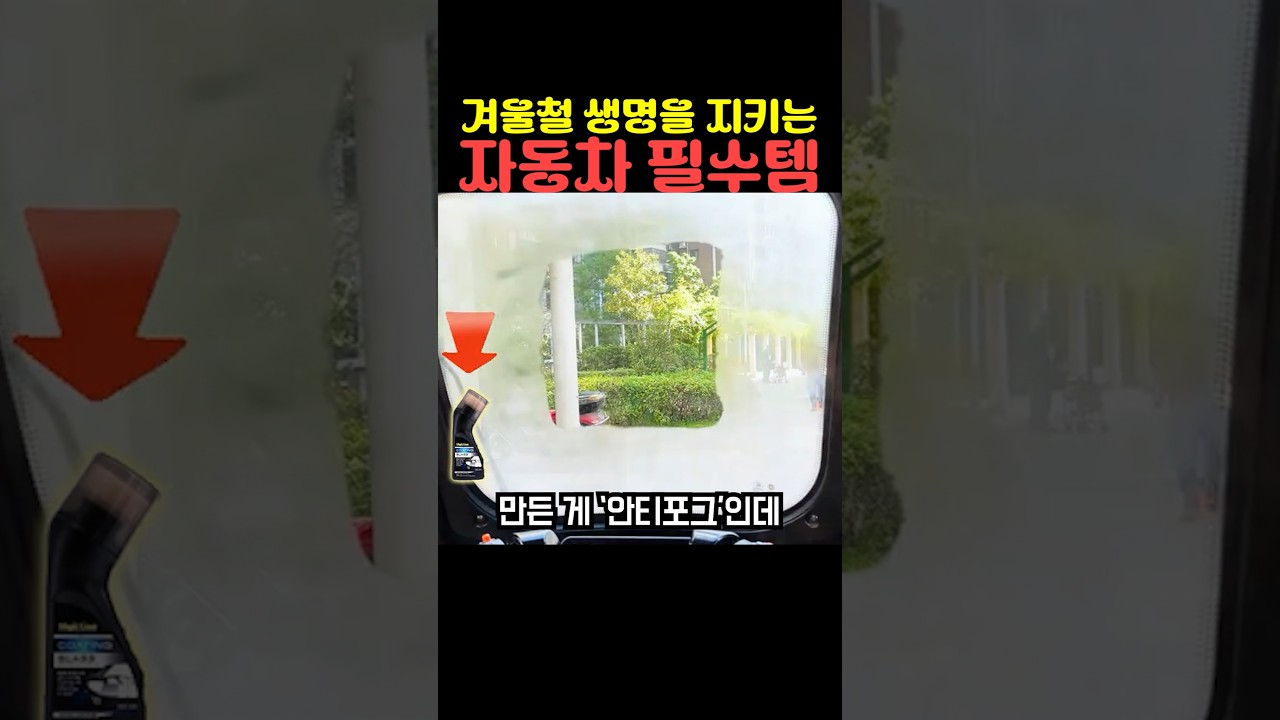 겨울철 생명을 지키는 자동차 필수템
