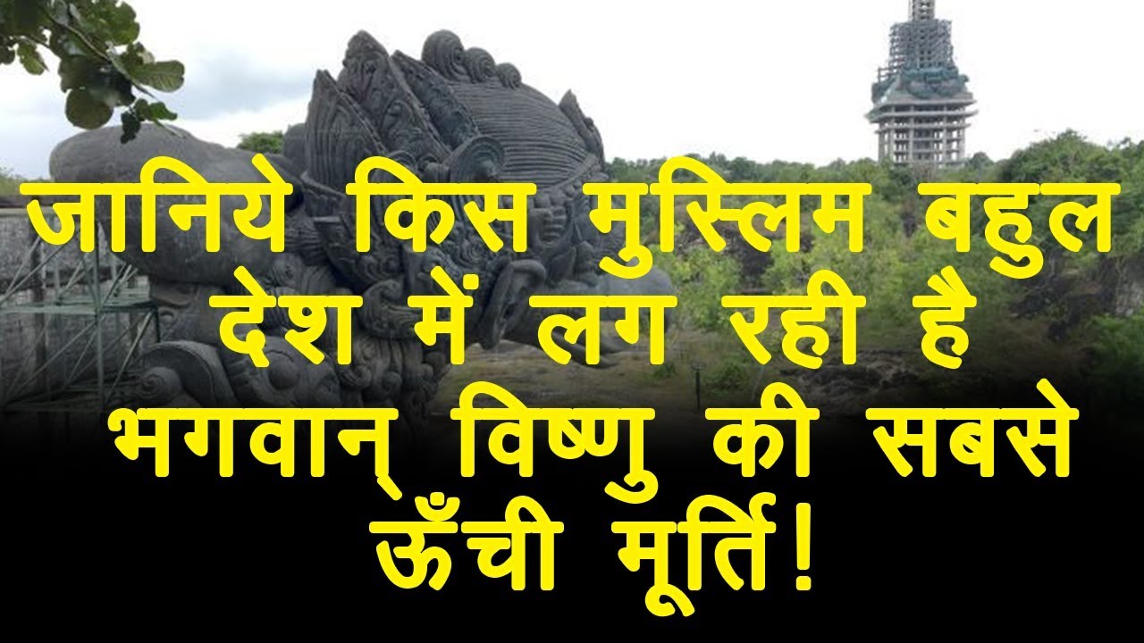 hindi news channel live स्टेचू ऑफ़ लिबर्टी से भी 90 फ़ीट ऊँची गरुड़-विष्णु की मूर्ति होने जा रही है स्थापित!