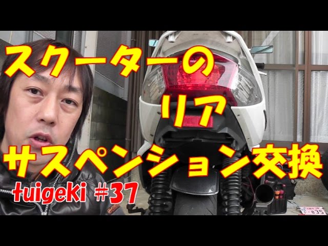 スクーターのサス交換 シグナスX - YouTube
