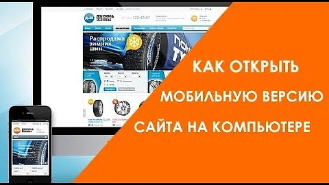 Как открыть мобильную версию сайта