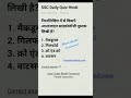 staticGK ssc #sorts #trendingshorts #viral #shortvideo #shortfeed #shortsvideo #sort #shorts #short