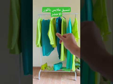 تنسيق اللون الاخضر الفاتح الاخضر الفسفوري 
