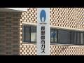 長野都市ガスで約3600件の顧客情報が流出か　委託会社に「不正アクセス」　氏名、住所、電話番号を含むデータが流出　金融機関の口座番号やクレジットカード情報は含まれず
