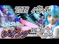 【東方MMD実況】残念天子のTHEバトル【ジオンのジオングに乗ってみる】#8