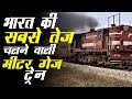 FASTEST METER GAUGE TRAIN IN INDIAN RAILWAYS