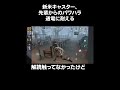 【第五人格】新米キャスター、先輩からのパワハラ通電に耐える #shorts