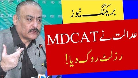 big News 😱 PMC MDCAT result postponed - pmc MDCAT latest update - MDCAT result update today