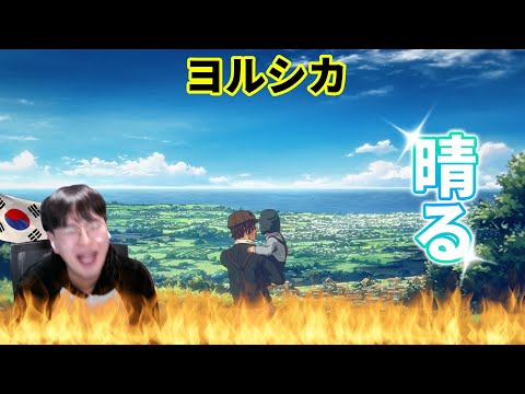 【ヨルシカ】 『晴る』 / Korean Reaction / 降り頻る雨でさえ 雲の上では晴る💙🌞