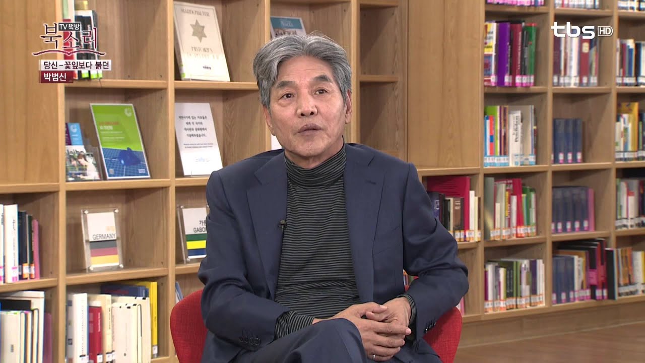 [tbsTV]TV책방 북소리 86회 박범신(당신)편