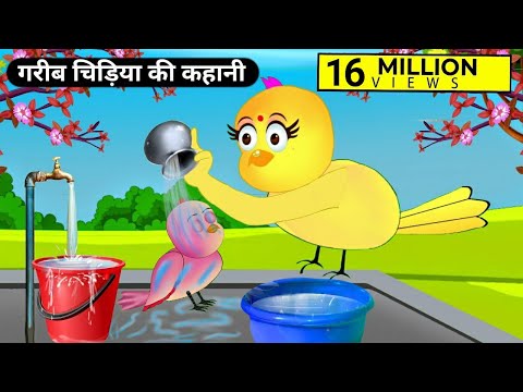 गरीब चिड़िया की कहानी|Gareeb Chidiya Ka Cartoon|Hindi Cartoon|Moral Story|Tuni Chidiya Stories-TV