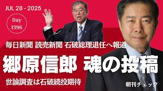 郷原信郎弁護士 病床から魂の投稿／ポスト石破茂は石破総理　大誤報 毎日新聞が調べた民意／ドーナツ食ってる場合か　消費者庁技術的助言通知は課長決裁