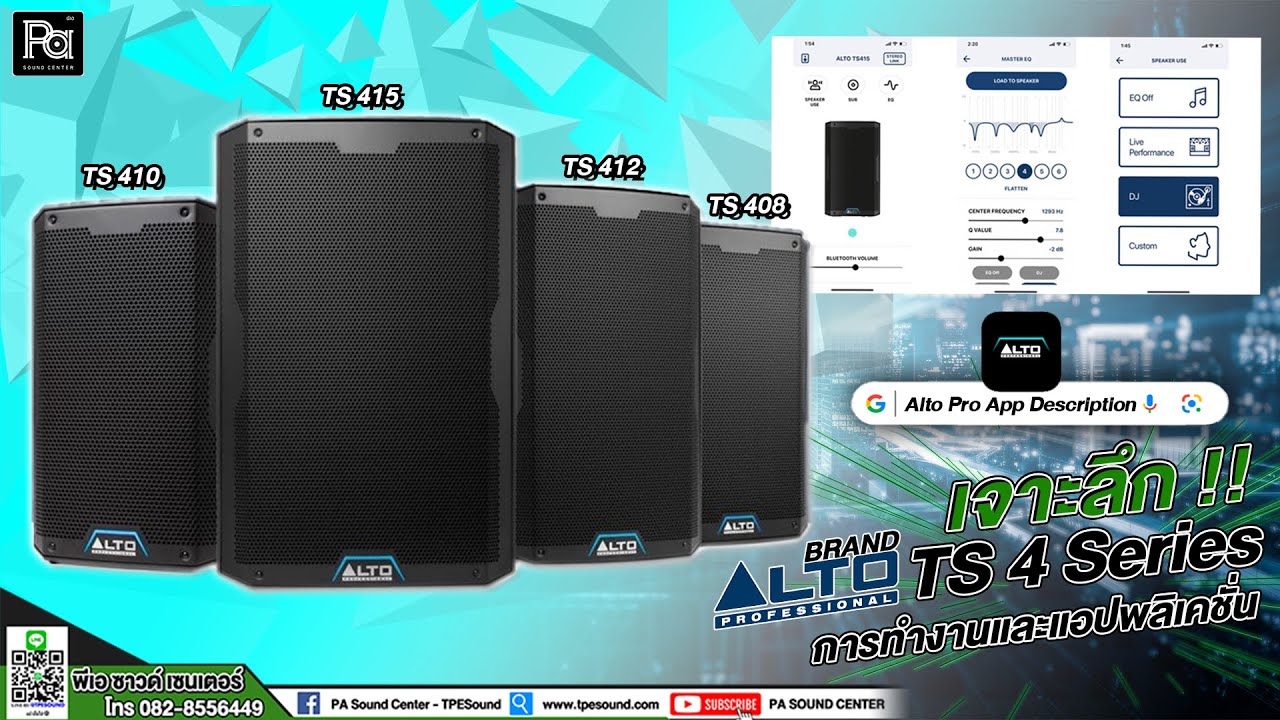 เจาะลึก!!! ALTO TS4 SERIES ที่มาพร้อมกับ แอปพลิเคชัน ALTO PRO ที่สามารถควบคุมผ่านสมานโฟนได้ไปดูกัน!!