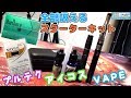 【VAPE】次世代電子タバコ 吸い比べセット!!  コレ一つでVAPE・iQOS・プルテクが全部吸えてしまうキット(*゚▽゚)ノ