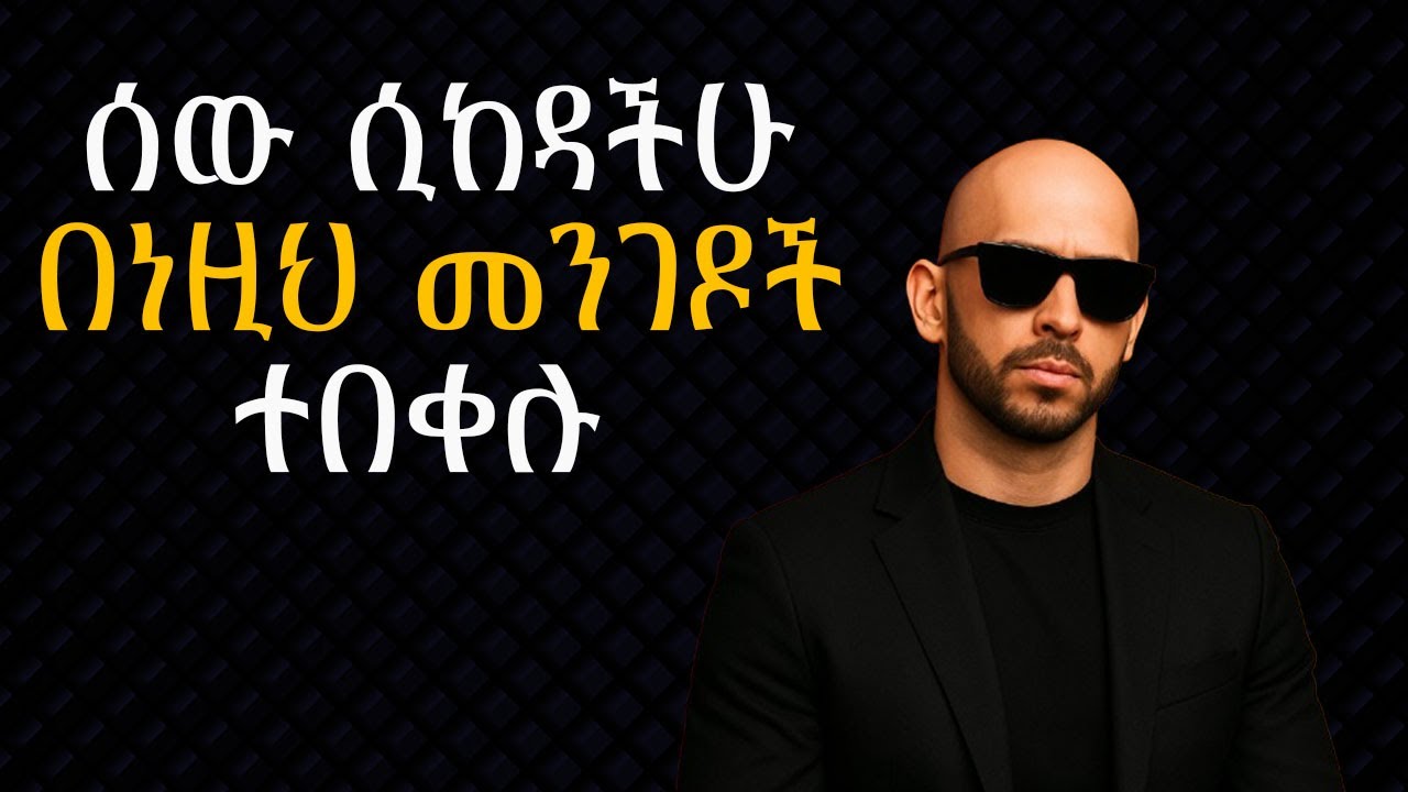 ክህደት ልባችሁን እንዳይሰብር ማድረግ ያለባችሁ 4 ነገሮች | Shanta | Semuni | Epha Aschalew