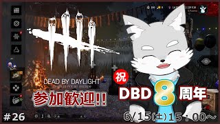 【Dead by Daylight】#26 8周年も続いてるゲームって、そうそうないよね？【ケモV / 風狼 サキ】