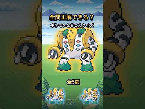 ⚡色違いレックウザ発見？ポケモン鳴き声クイズ5問🔊✨