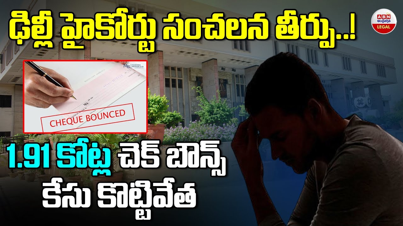 Delhi High Court Latest Judgement On Cheque Bounce Case | NI Act | ABN Legal