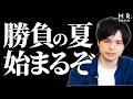 「夏から本気出す」はもう遅い!? 今から逆転合格をつかむ勉強法