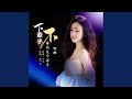 下辈子不想就这个样子 下辈子不想就这个样子