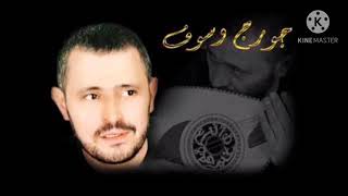 #جورج وسوف-كلنا مجاريح