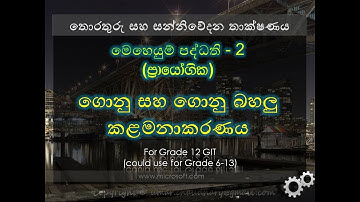 මෙහෙයුම් පද්ධති (ප්‍රායෝගික)  2- ගොනු සහ ගොනු බහලු කළමනාකරණය