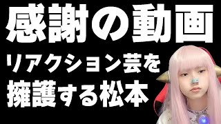 【雑談】BPOに抗議する松本人志　リアクションが面白すぎる芸人ってどうよ